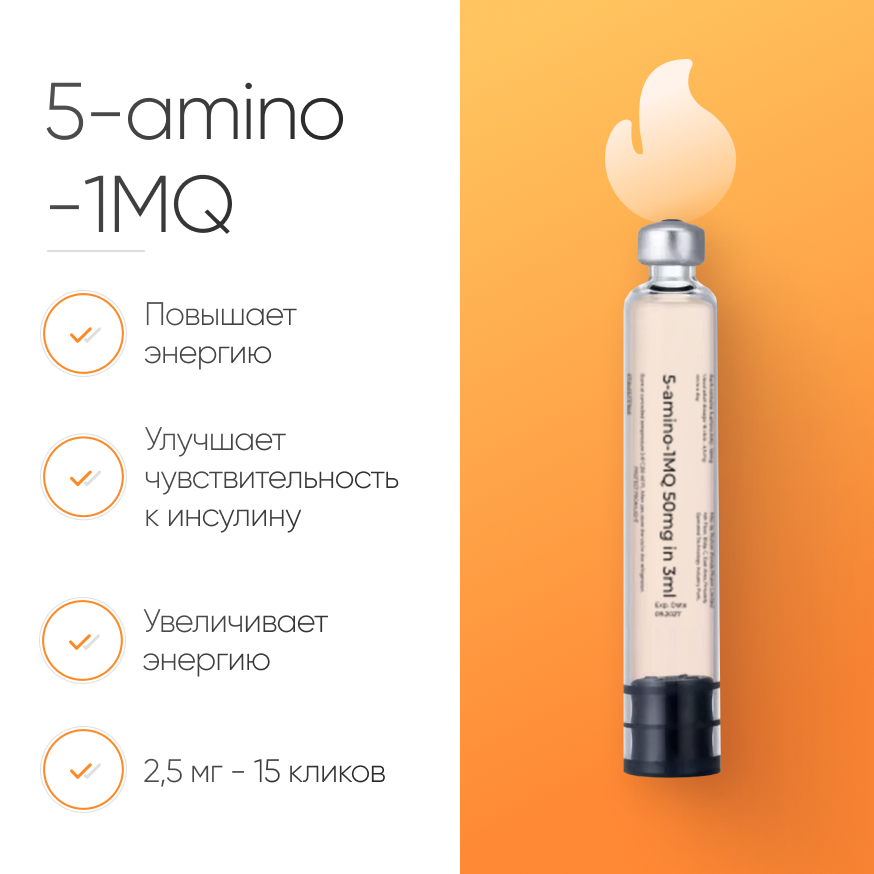 5-amino-1MQ