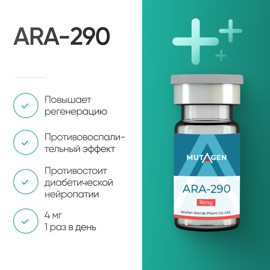 ARA-290