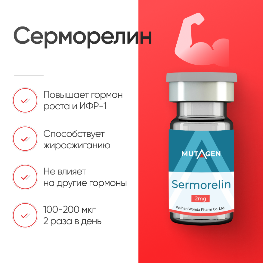 Серморелин