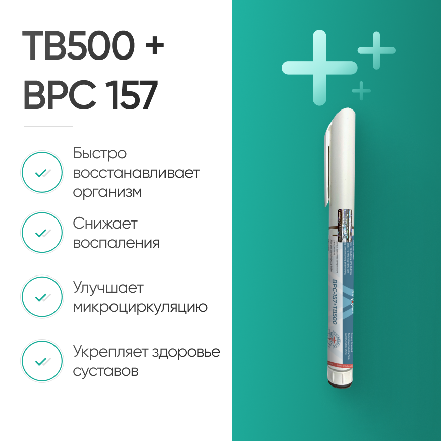 TB500 + BPC 157