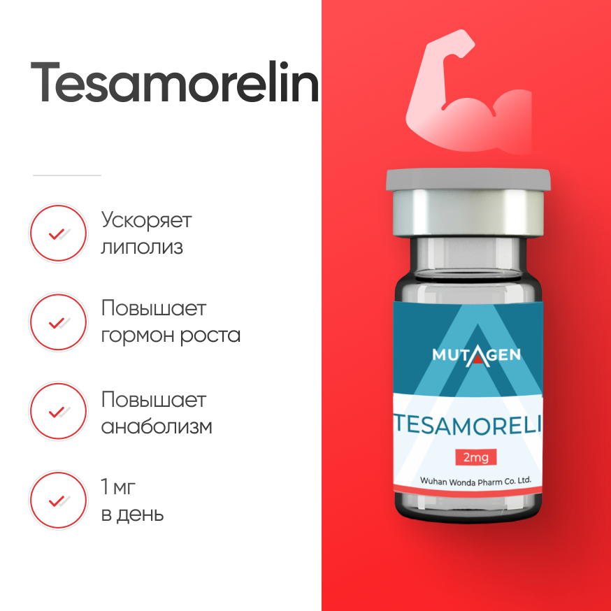 Tesamorelin TH9507